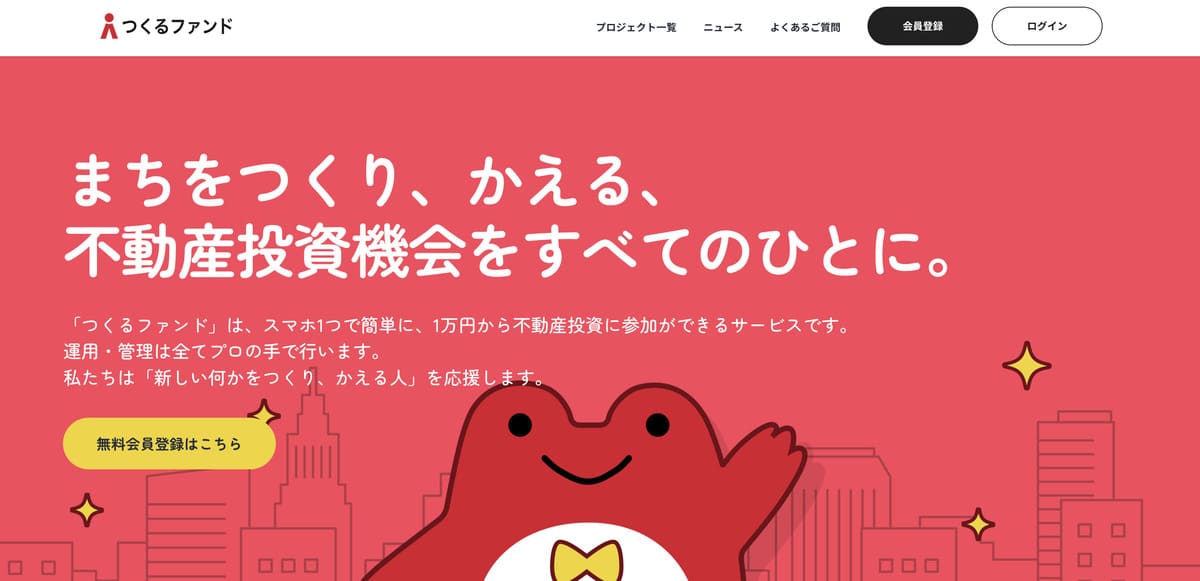 つくるファンド
