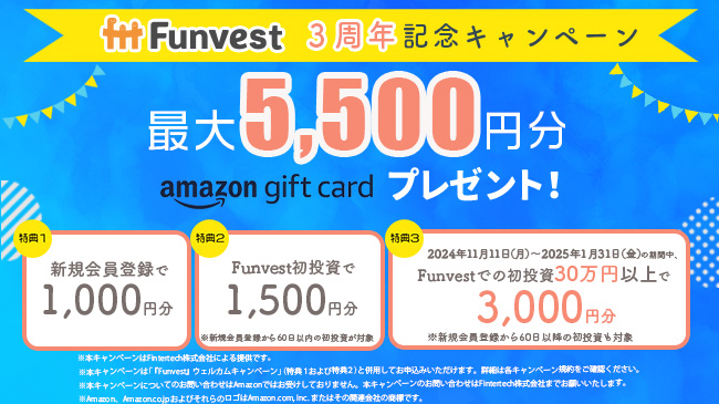 Funvestキャンペーン