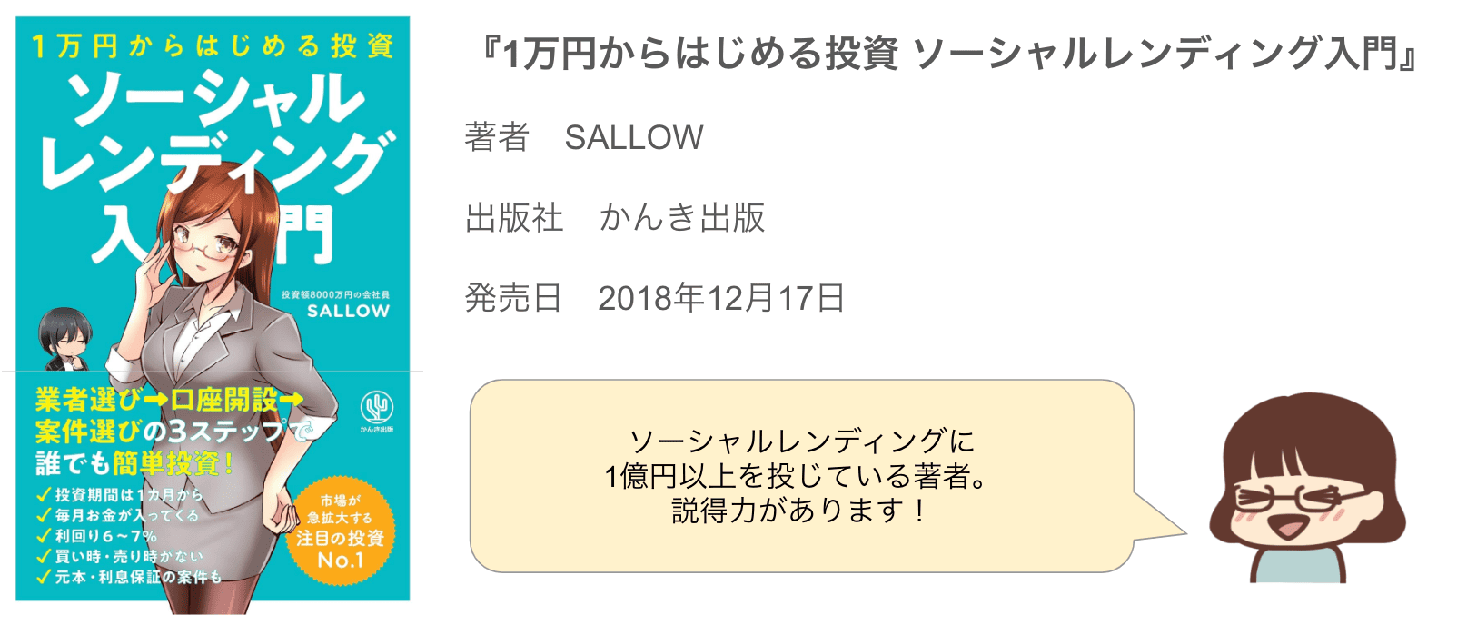 SALLOW著書