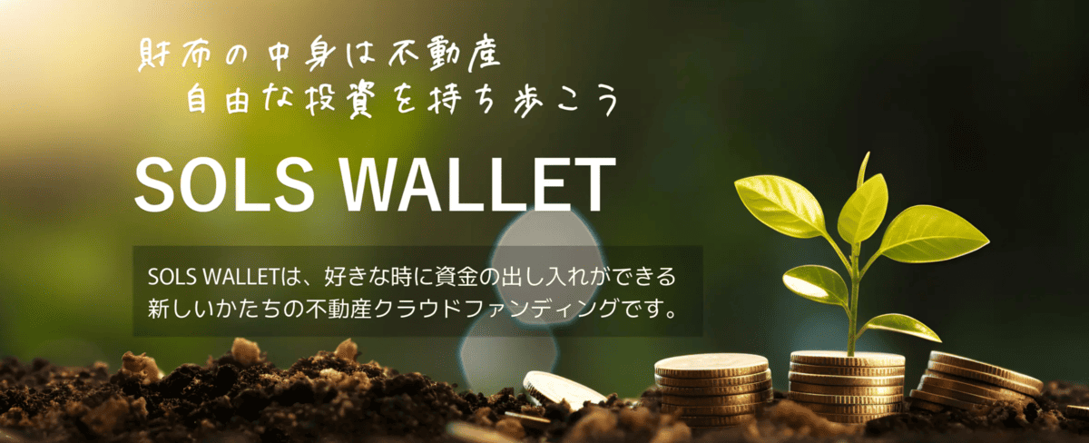 SOLS WALLET