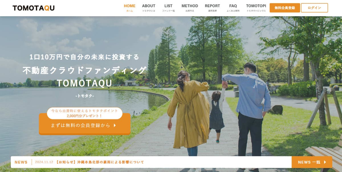 トモタク