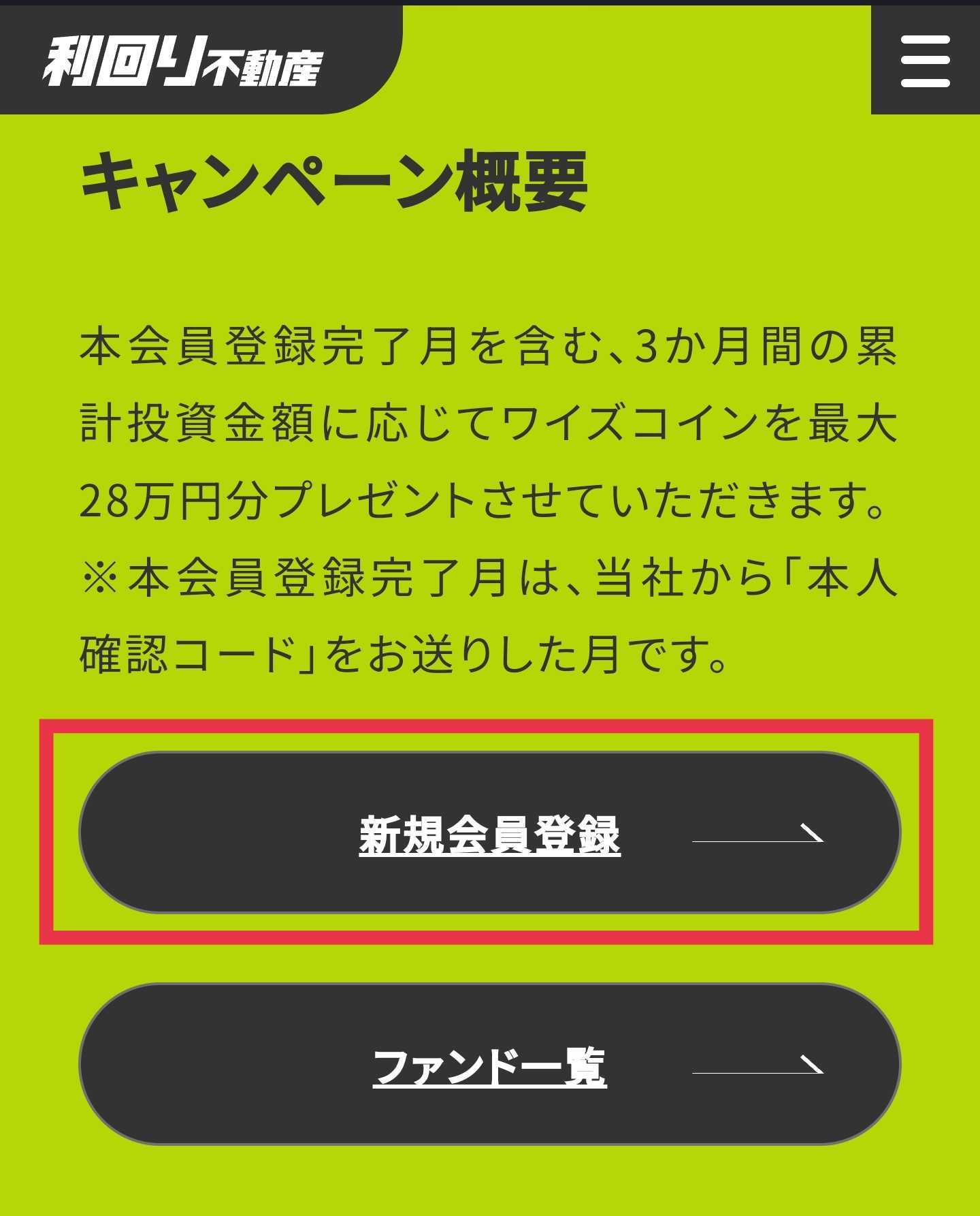 利回り不動産新規登録