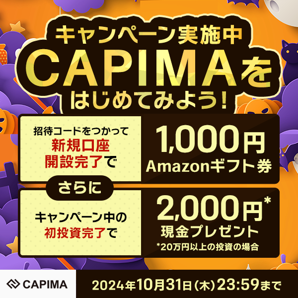 CAPIMAキャンペーン