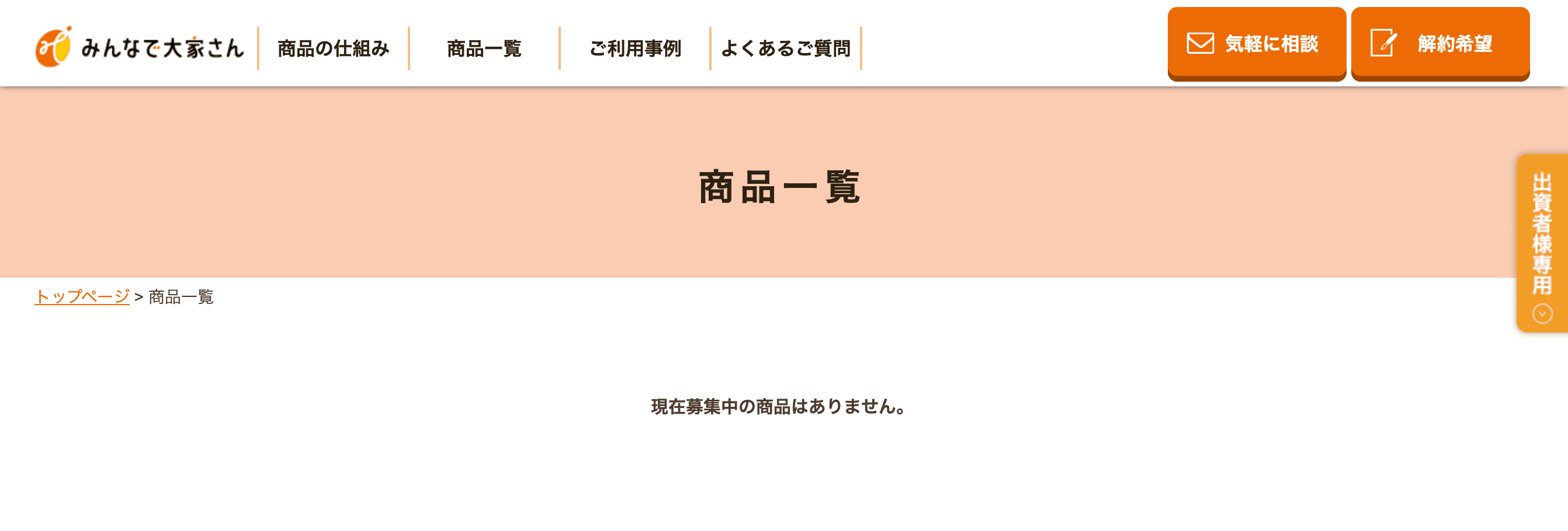 みんなで大家さん一時停止