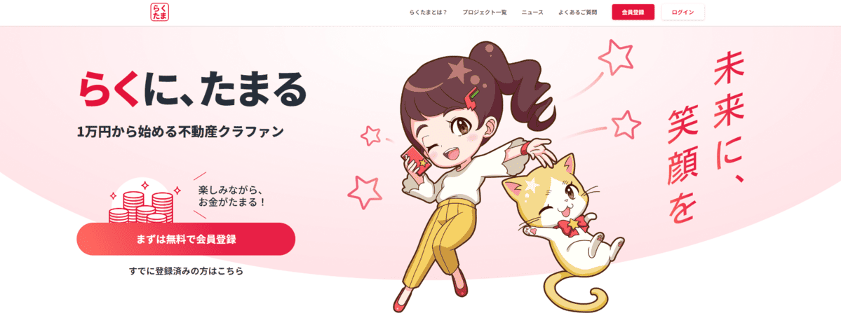 らくたまとは