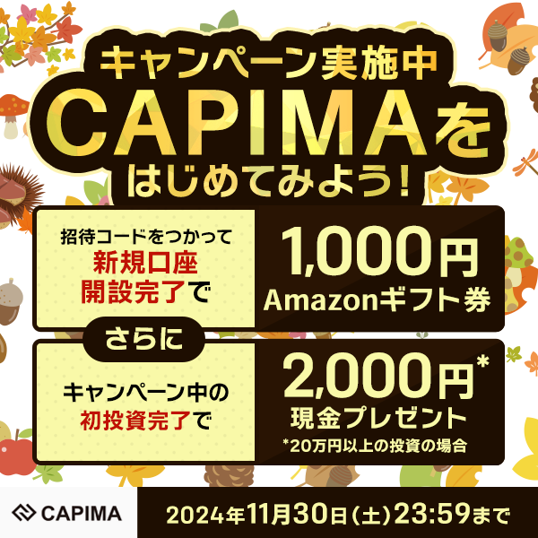 CAPIMAキャンペーン