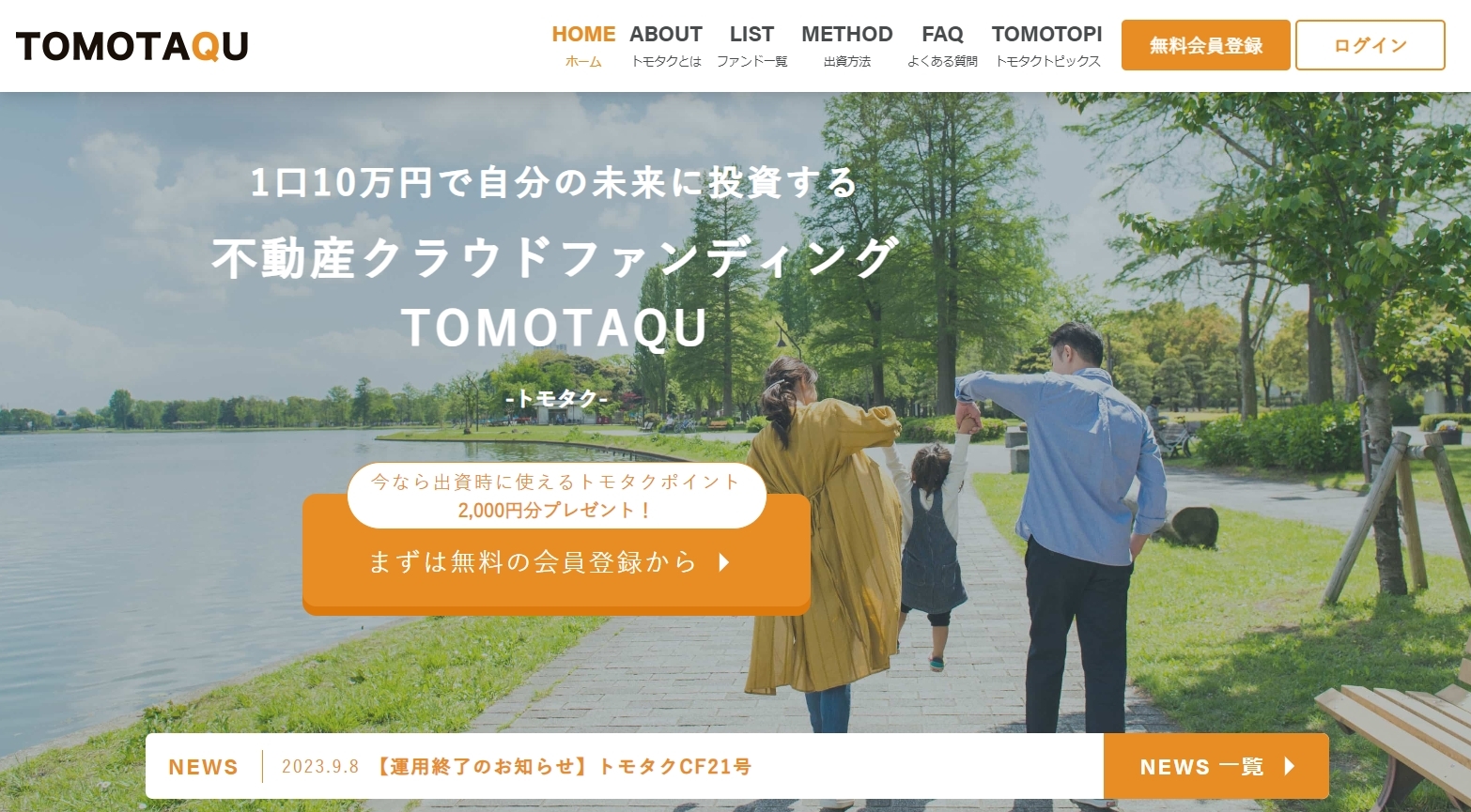 TOMOTAQU（トモタク）きくの投資