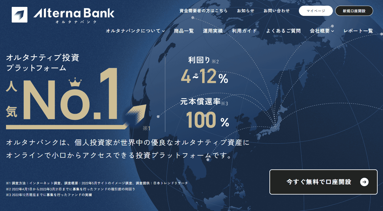 Alterna Bank（オルタナバンク）の評判・クチコミ＆辛口レビュー・評価｜不動産クラファン探すならゴクラク