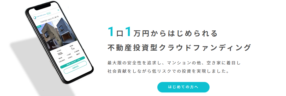 「FANTAS funding」の特徴