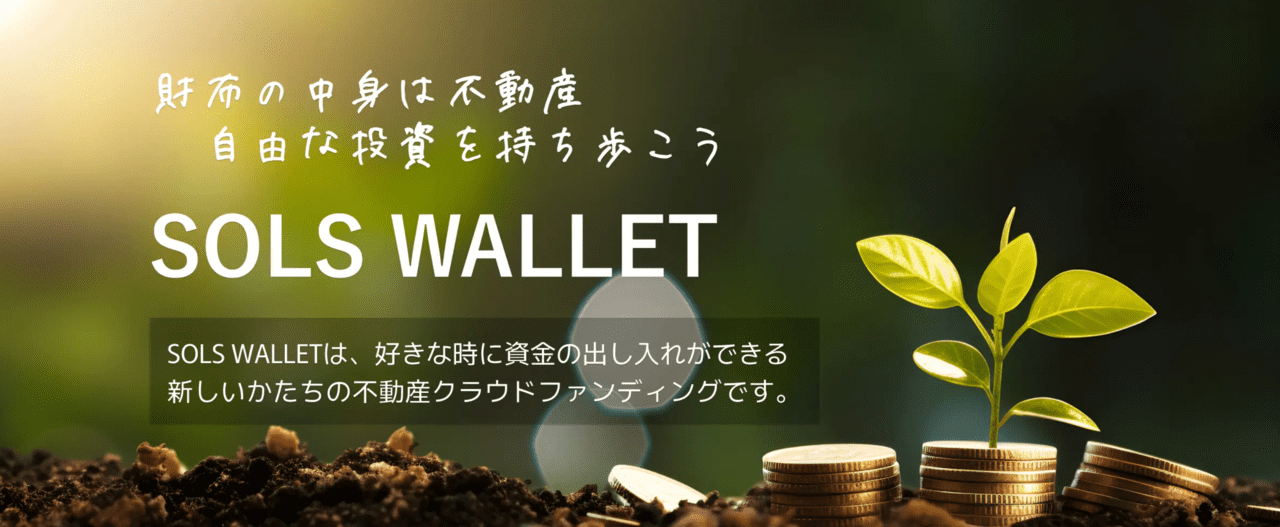 SOLS WALLET